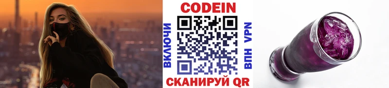 Кодеин напиток Lean (лин)  Апрелевка 